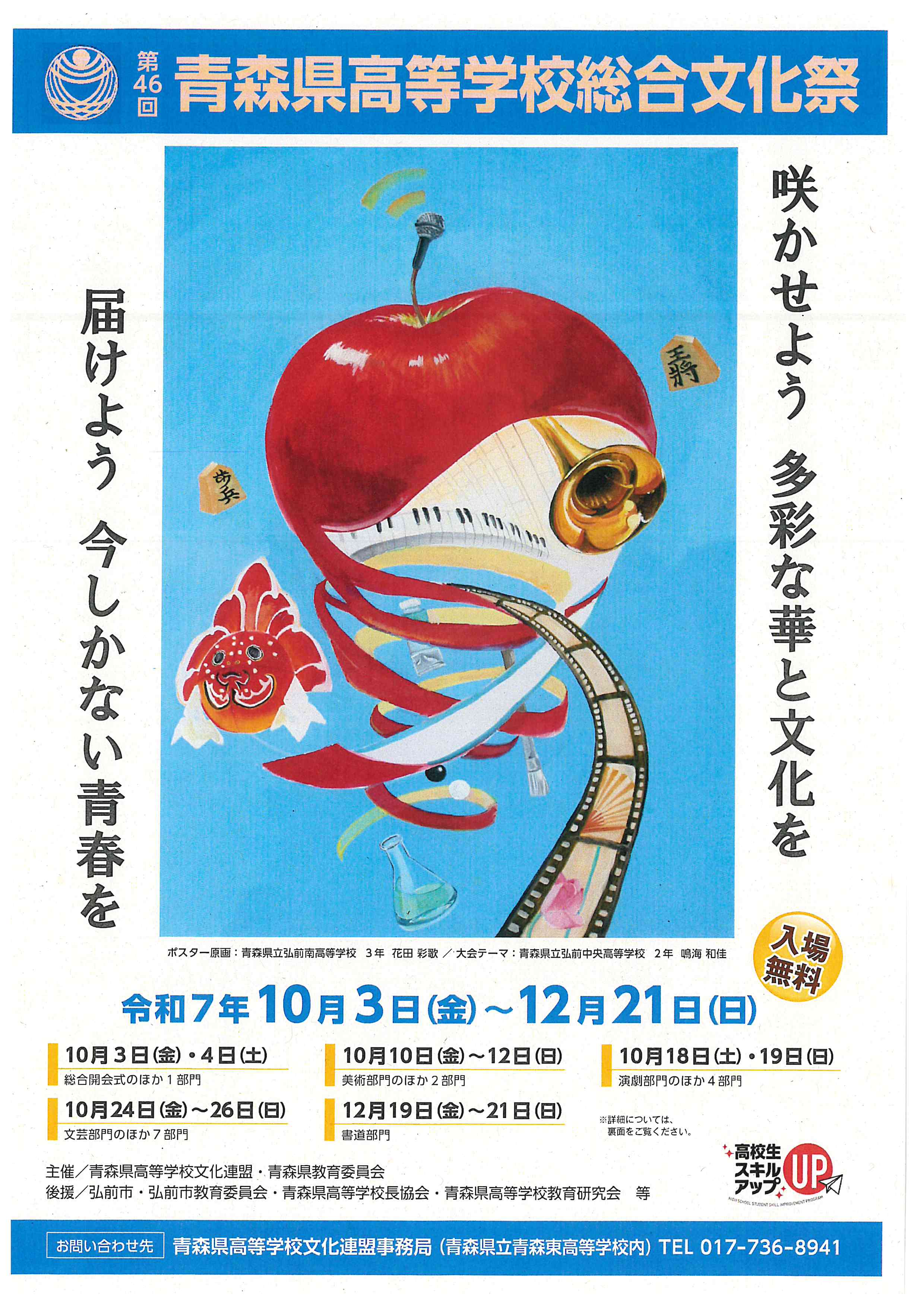 お知らせ- 第46回青森県高等学校総合文化祭 - 八戸聖ウルスラ学院高等学校
